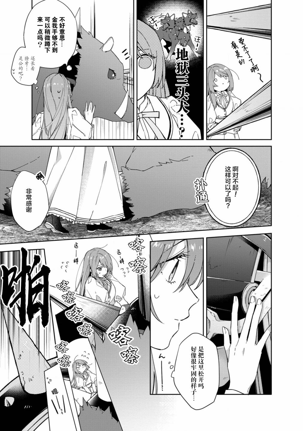 家里蹲大小姐是懂兽语的圣兽饲养员韩漫全集-第02话无删减无遮挡章节图片 