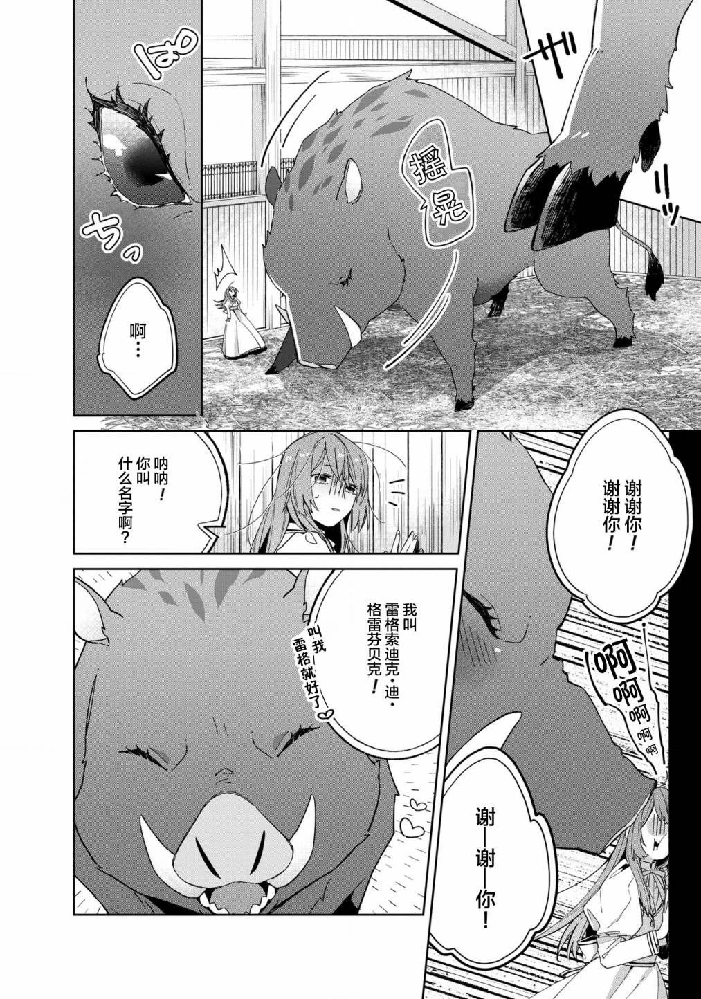 家里蹲大小姐是懂兽语的圣兽饲养员韩漫全集-第02话无删减无遮挡章节图片 
