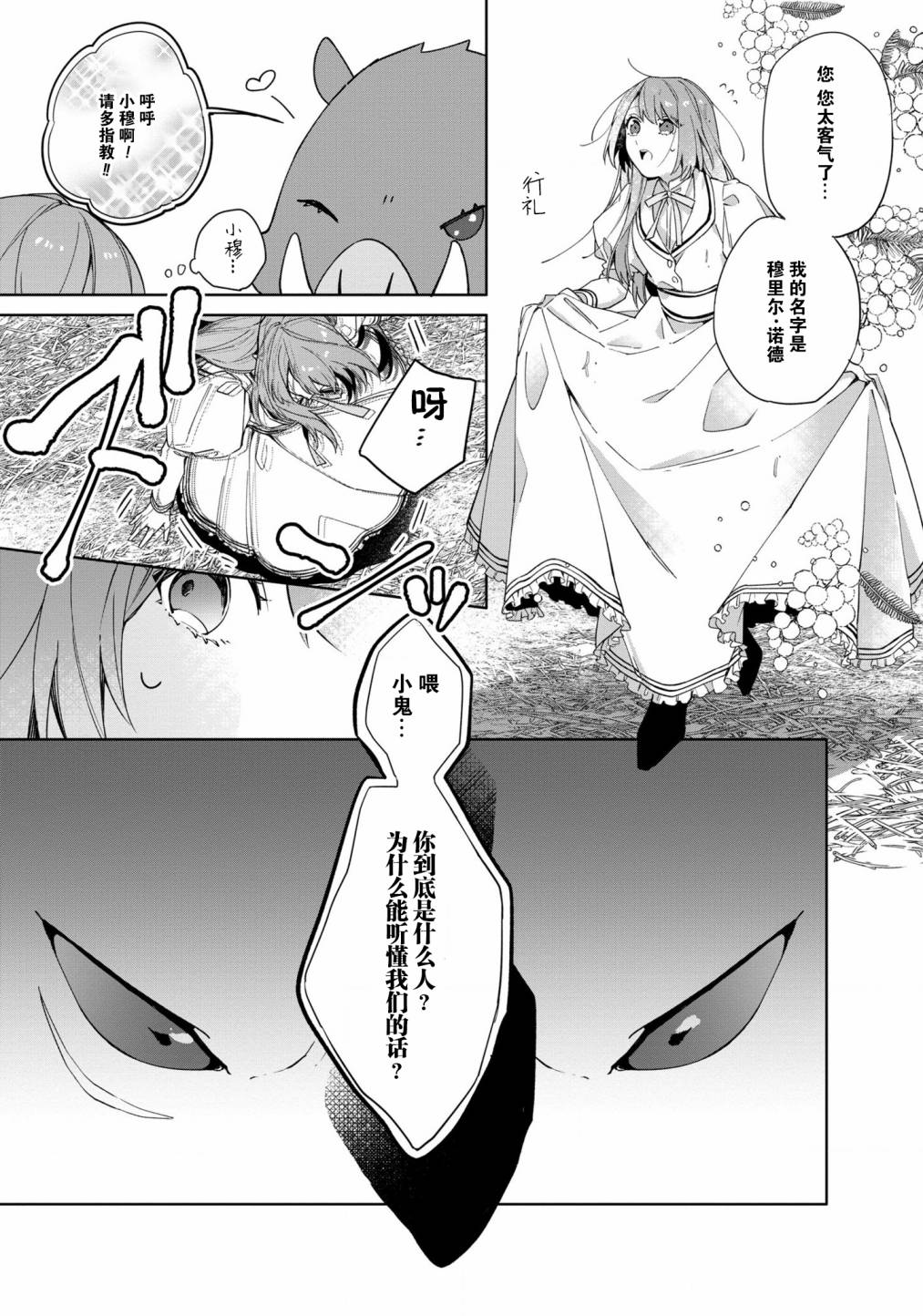 家里蹲大小姐是懂兽语的圣兽饲养员韩漫全集-第02话无删减无遮挡章节图片 