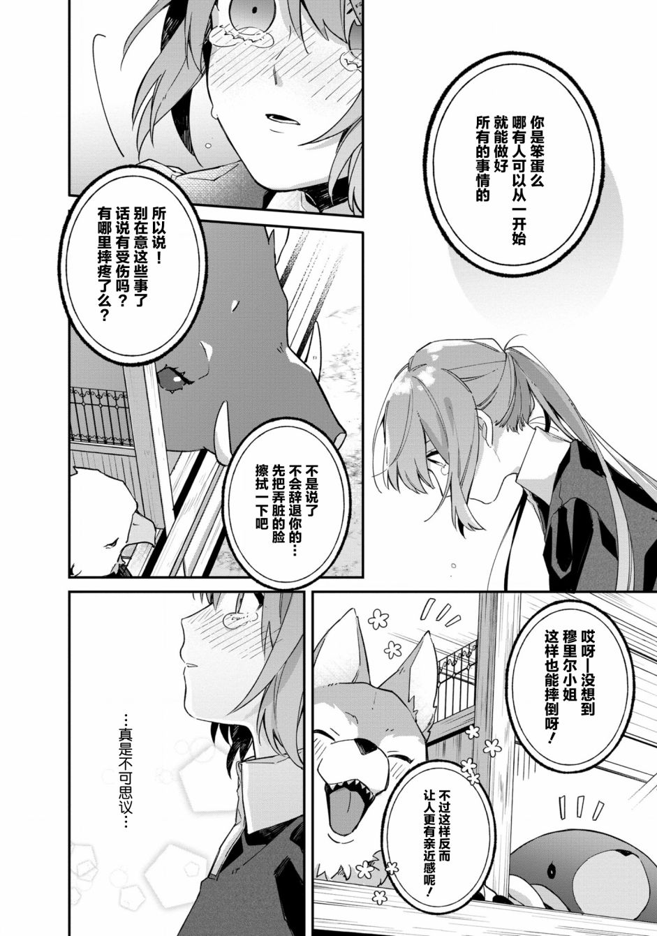 家里蹲大小姐是懂兽语的圣兽饲养员韩漫全集-第03话无删减无遮挡章节图片 