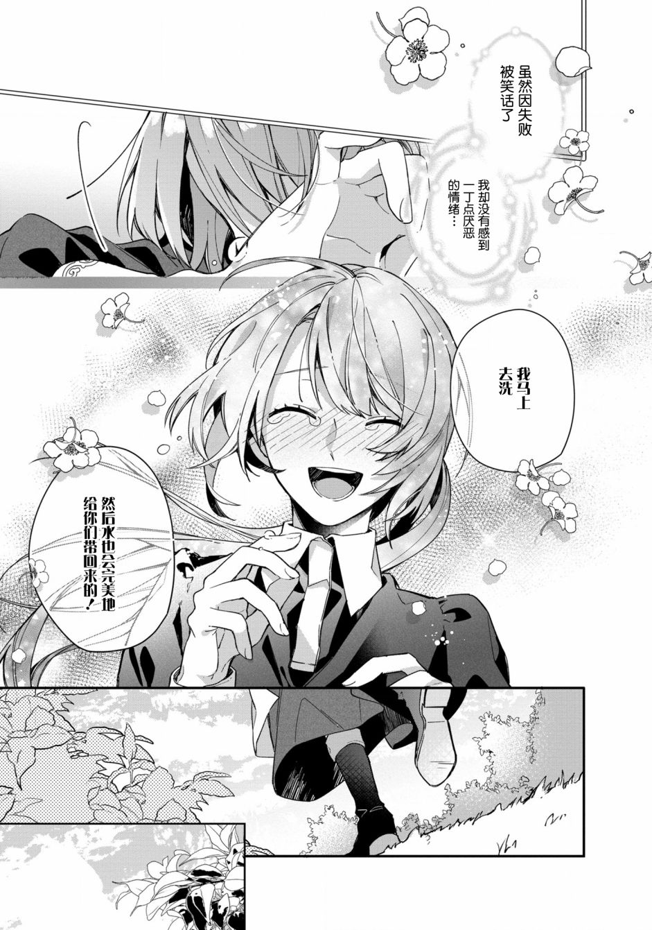 家里蹲大小姐是懂兽语的圣兽饲养员韩漫全集-第03话无删减无遮挡章节图片 