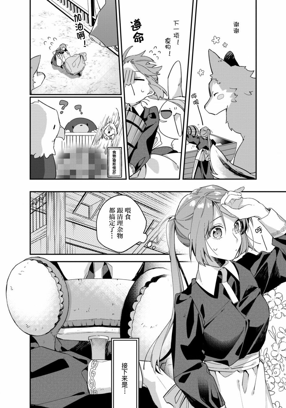 家里蹲大小姐是懂兽语的圣兽饲养员韩漫全集-第03话无删减无遮挡章节图片 