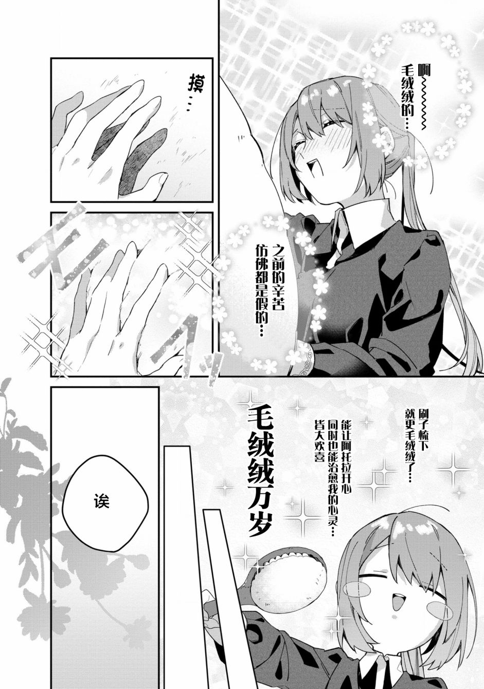 家里蹲大小姐是懂兽语的圣兽饲养员韩漫全集-第03话无删减无遮挡章节图片 