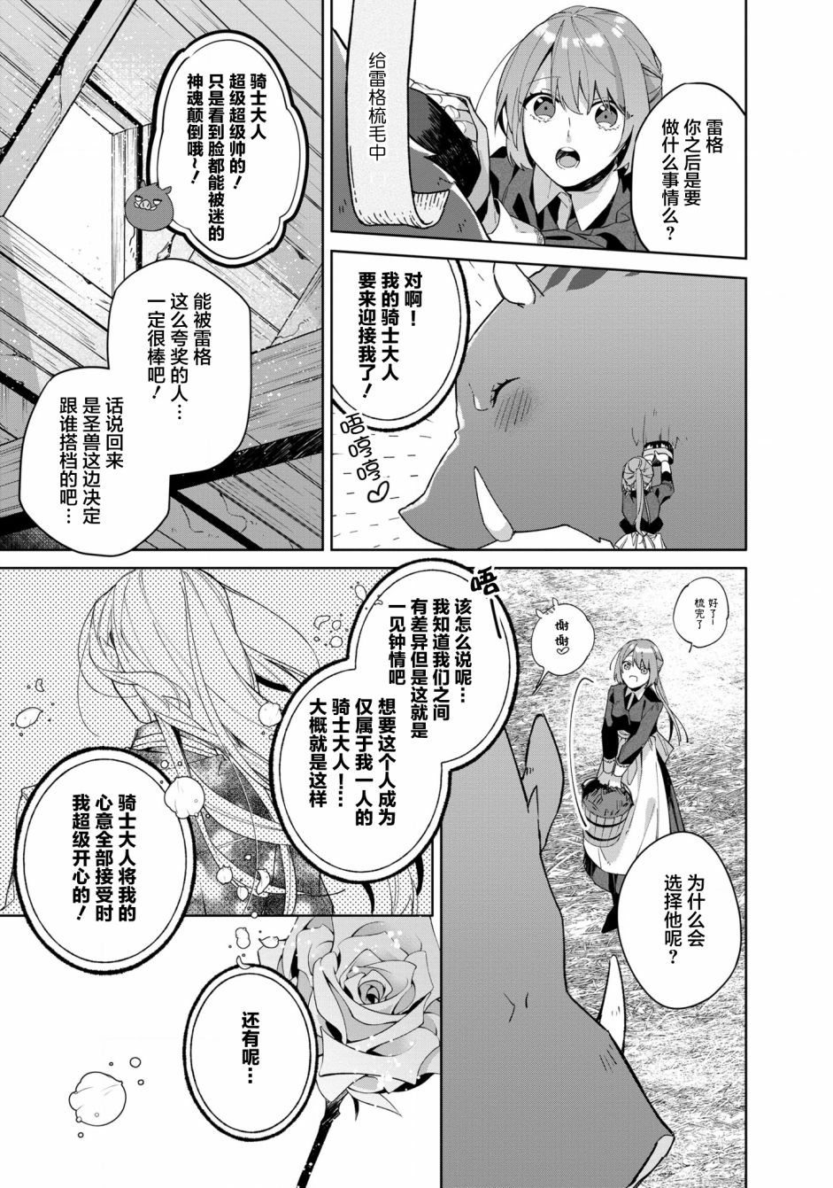 家里蹲大小姐是懂兽语的圣兽饲养员韩漫全集-第03话无删减无遮挡章节图片 