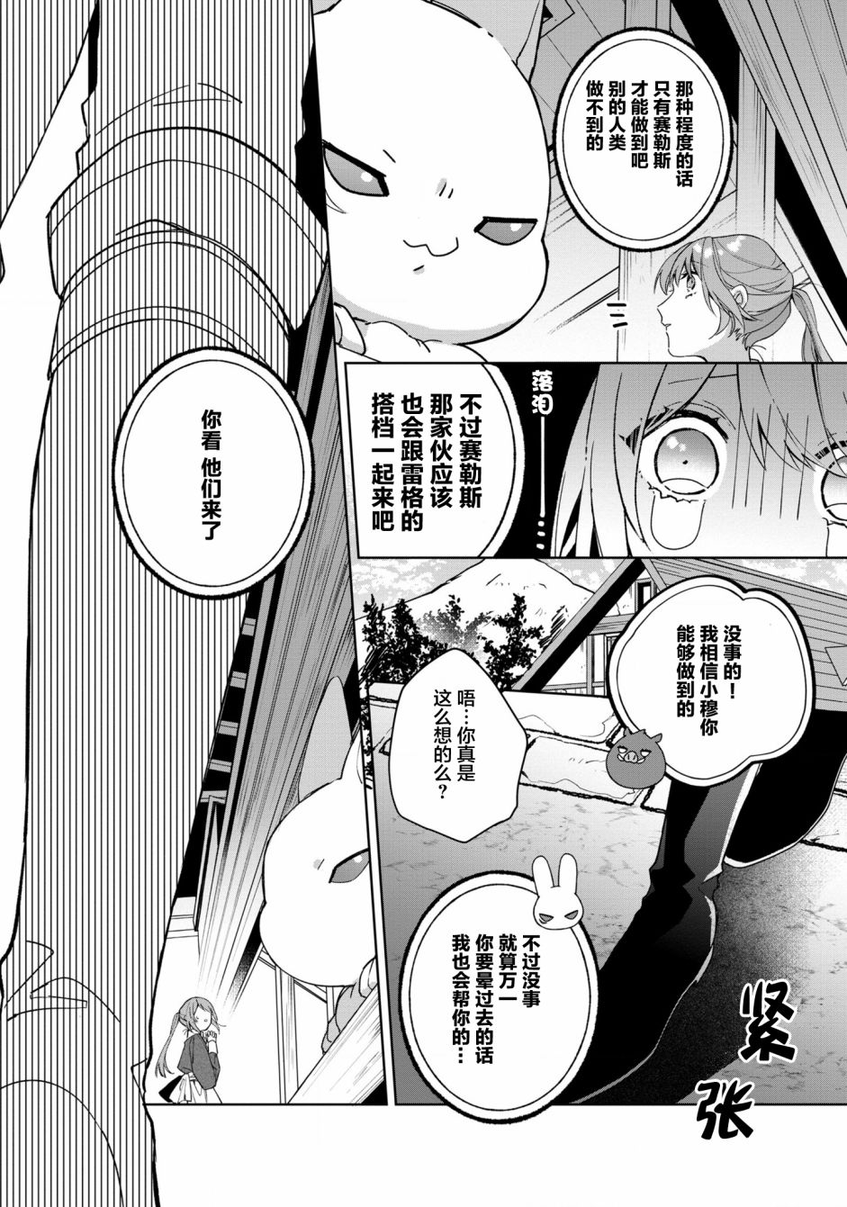 家里蹲大小姐是懂兽语的圣兽饲养员韩漫全集-第03话无删减无遮挡章节图片 