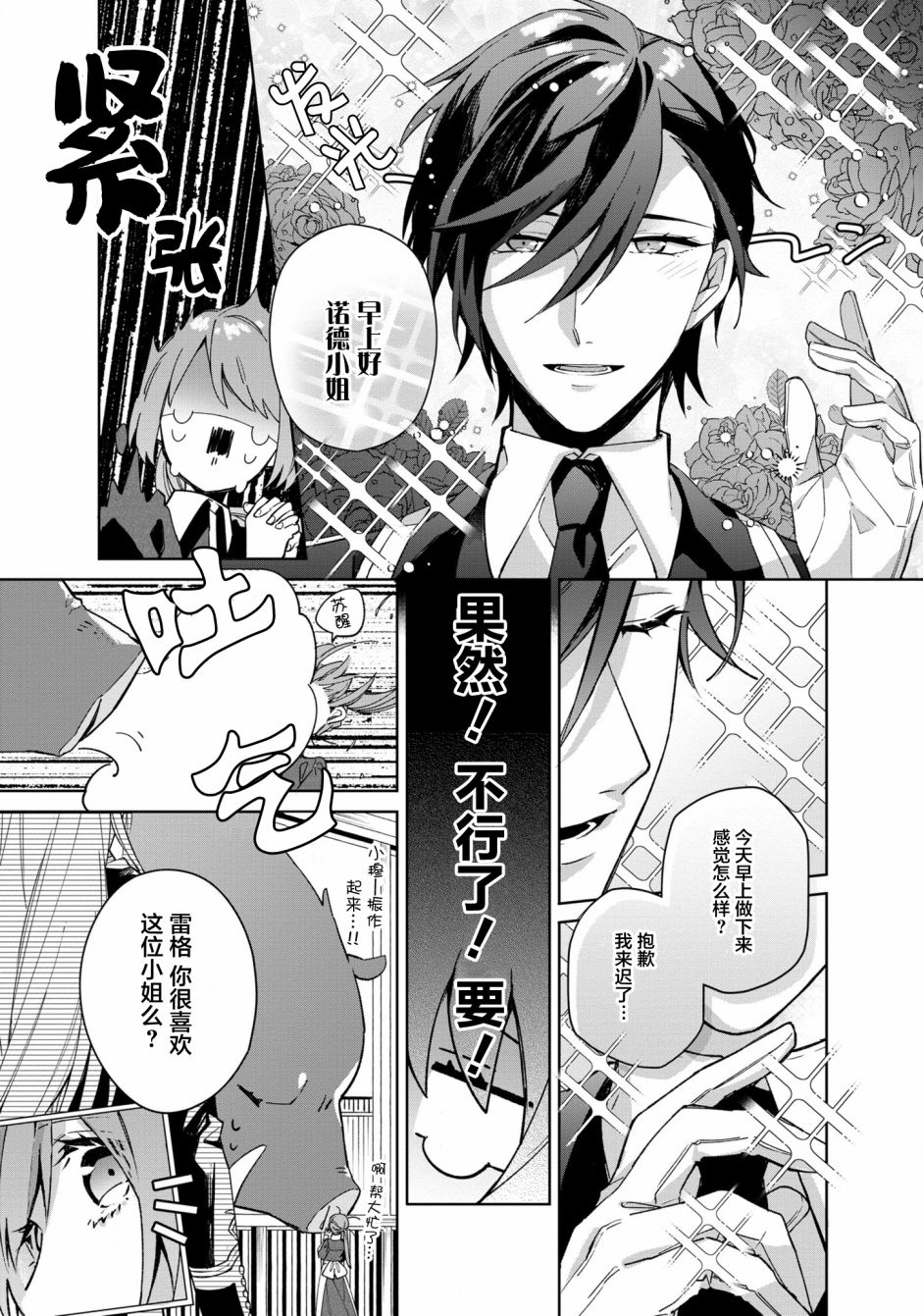 家里蹲大小姐是懂兽语的圣兽饲养员韩漫全集-第03话无删减无遮挡章节图片 