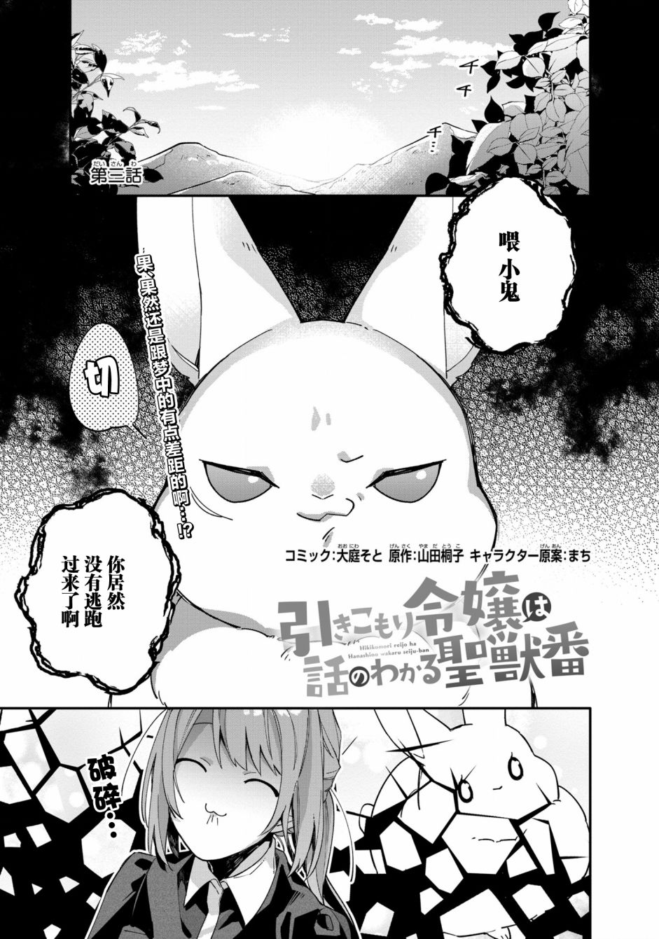家里蹲大小姐是懂兽语的圣兽饲养员韩漫全集-第03话无删减无遮挡章节图片 