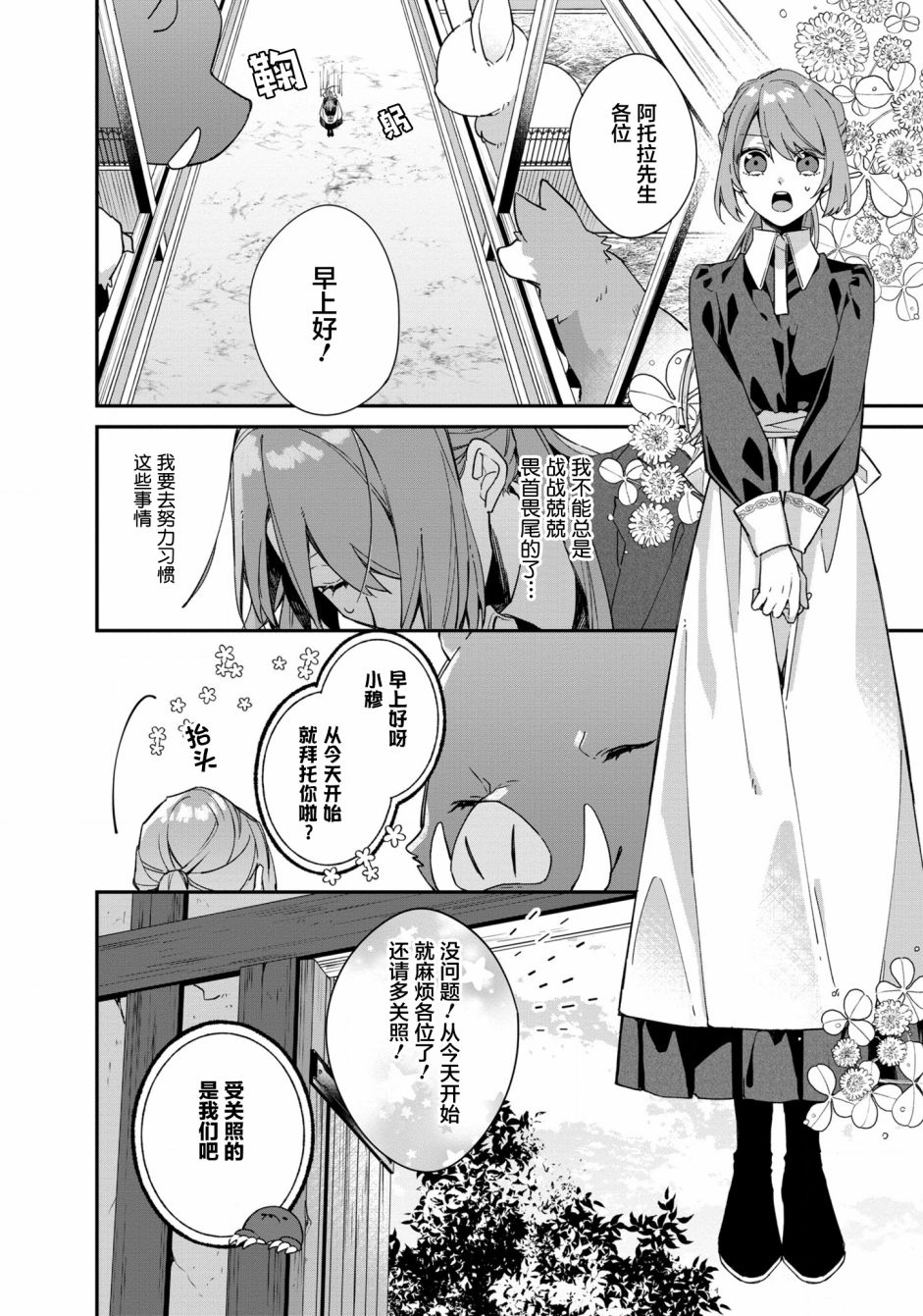 家里蹲大小姐是懂兽语的圣兽饲养员韩漫全集-第03话无删减无遮挡章节图片 