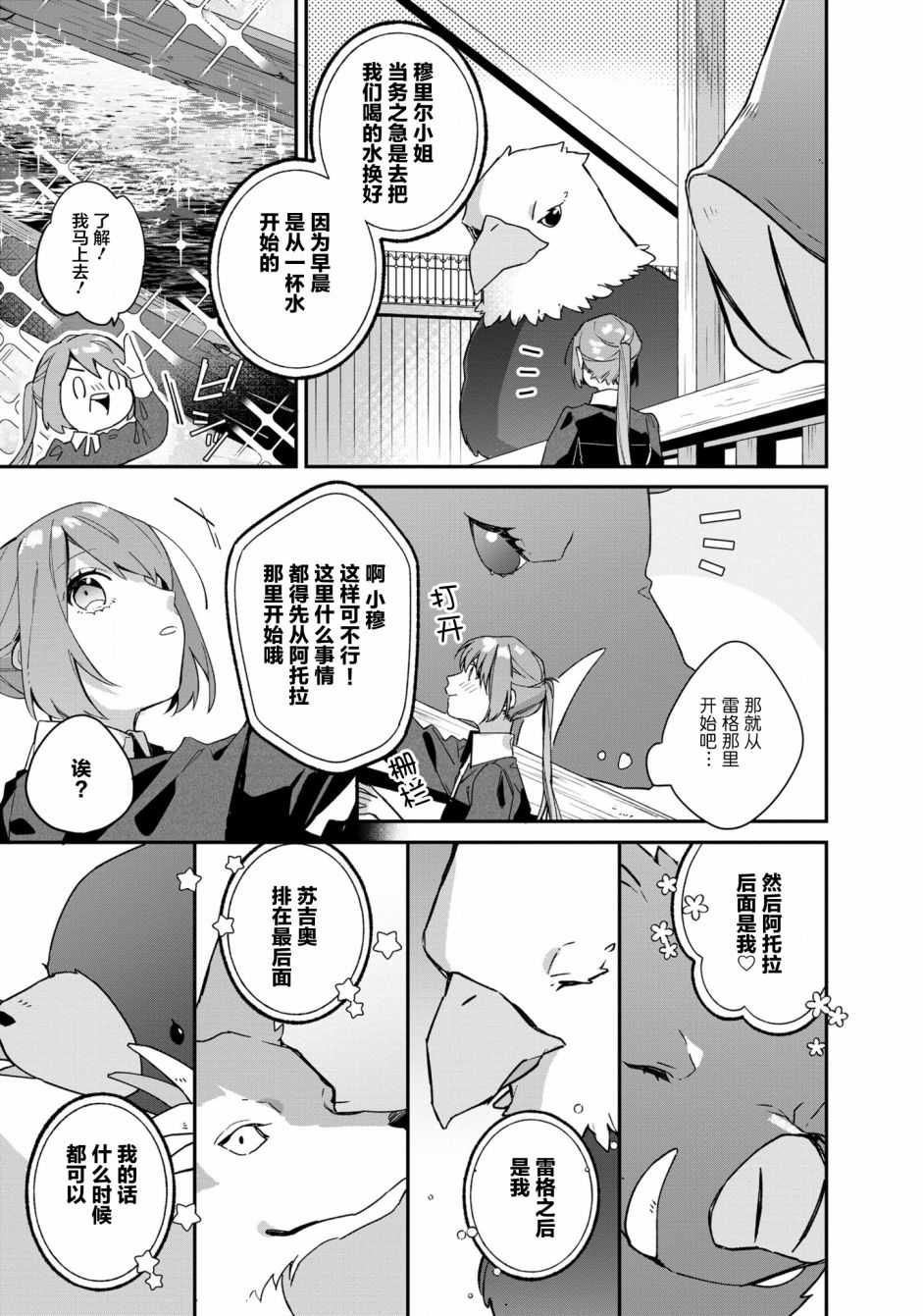家里蹲大小姐是懂兽语的圣兽饲养员韩漫全集-第03话无删减无遮挡章节图片 