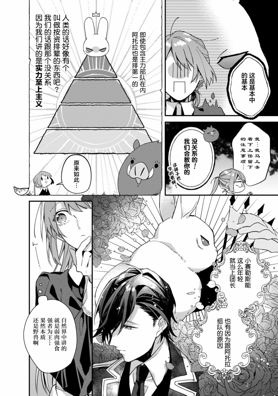 家里蹲大小姐是懂兽语的圣兽饲养员韩漫全集-第03话无删减无遮挡章节图片 