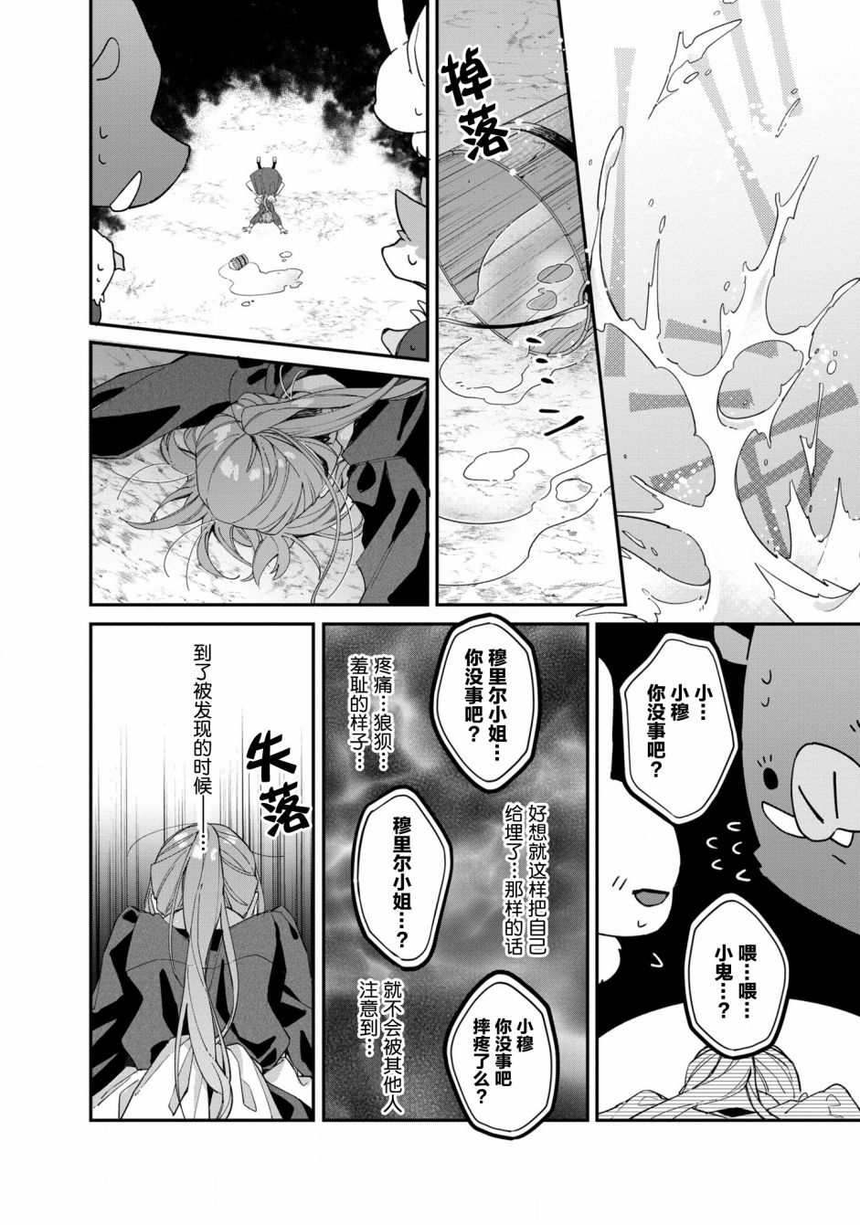 家里蹲大小姐是懂兽语的圣兽饲养员韩漫全集-第03话无删减无遮挡章节图片 