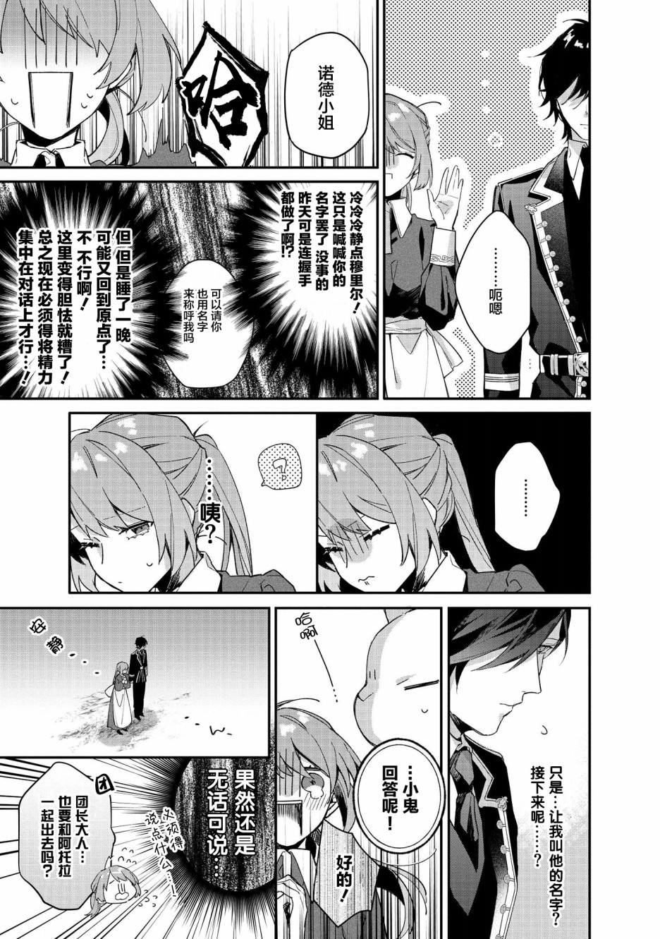 家里蹲大小姐是懂兽语的圣兽饲养员韩漫全集-第04话无删减无遮挡章节图片 