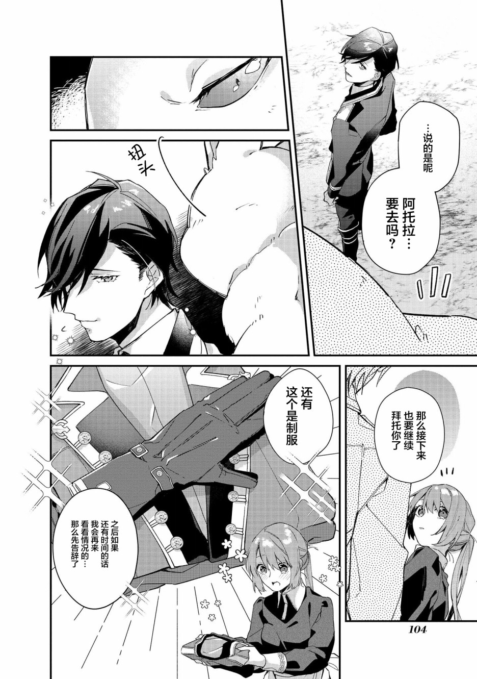 家里蹲大小姐是懂兽语的圣兽饲养员韩漫全集-第04话无删减无遮挡章节图片 