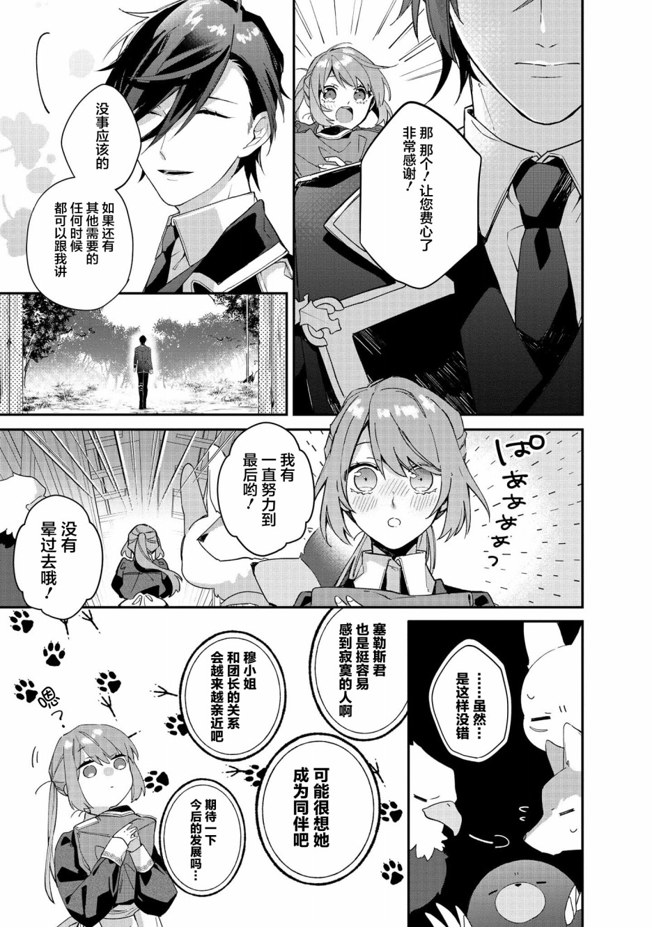 家里蹲大小姐是懂兽语的圣兽饲养员韩漫全集-第04话无删减无遮挡章节图片 