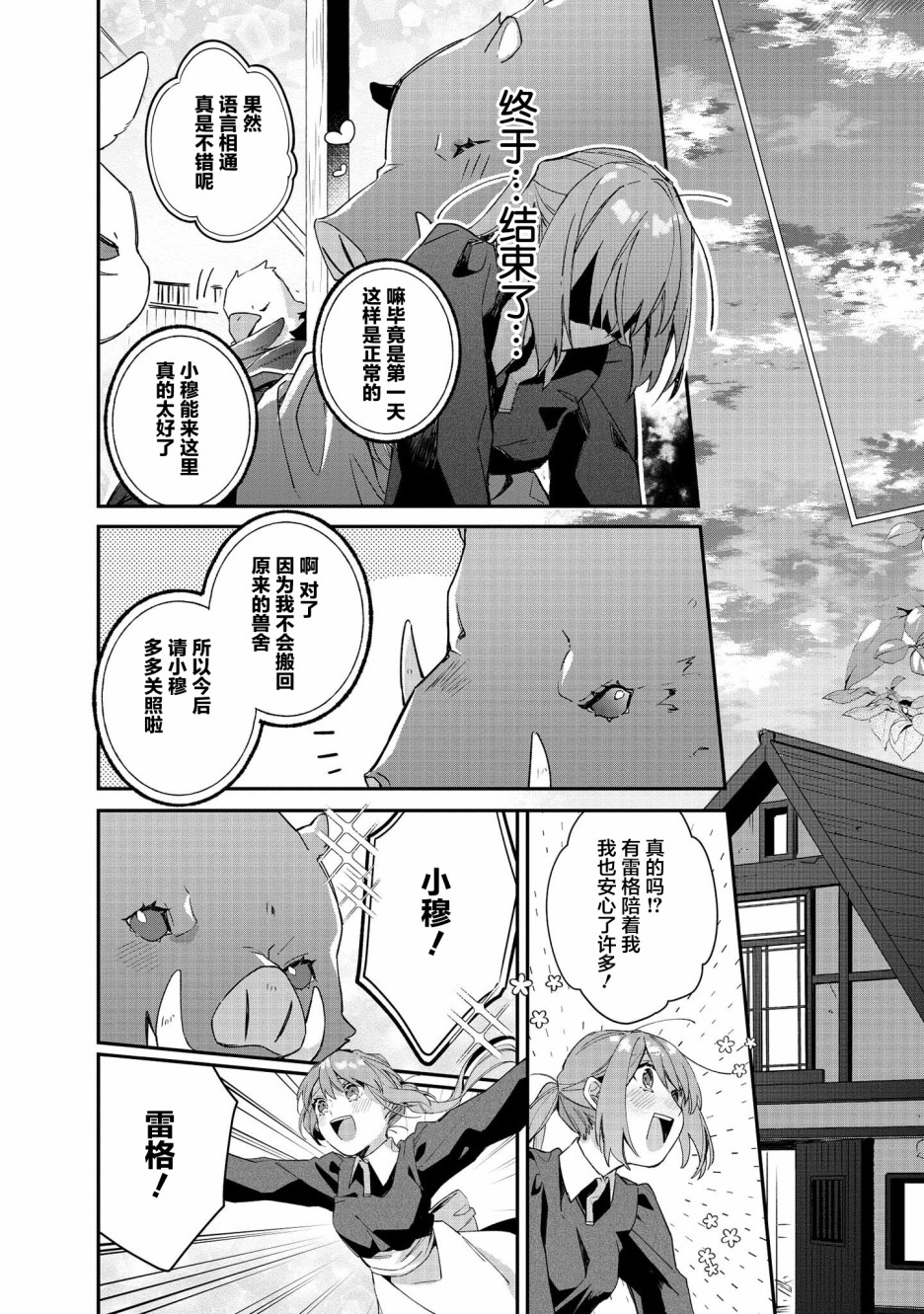 家里蹲大小姐是懂兽语的圣兽饲养员韩漫全集-第04话无删减无遮挡章节图片 