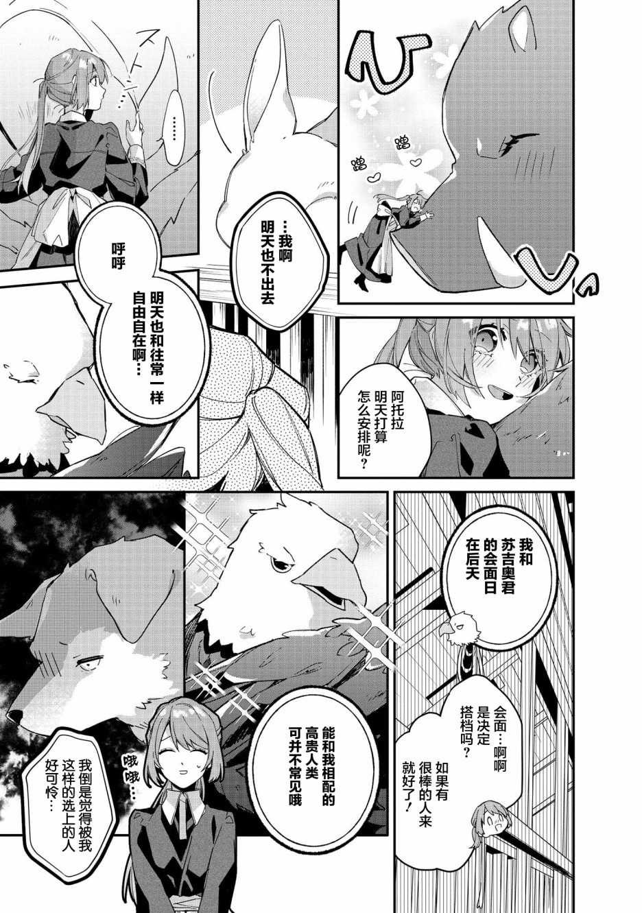 家里蹲大小姐是懂兽语的圣兽饲养员韩漫全集-第04话无删减无遮挡章节图片 