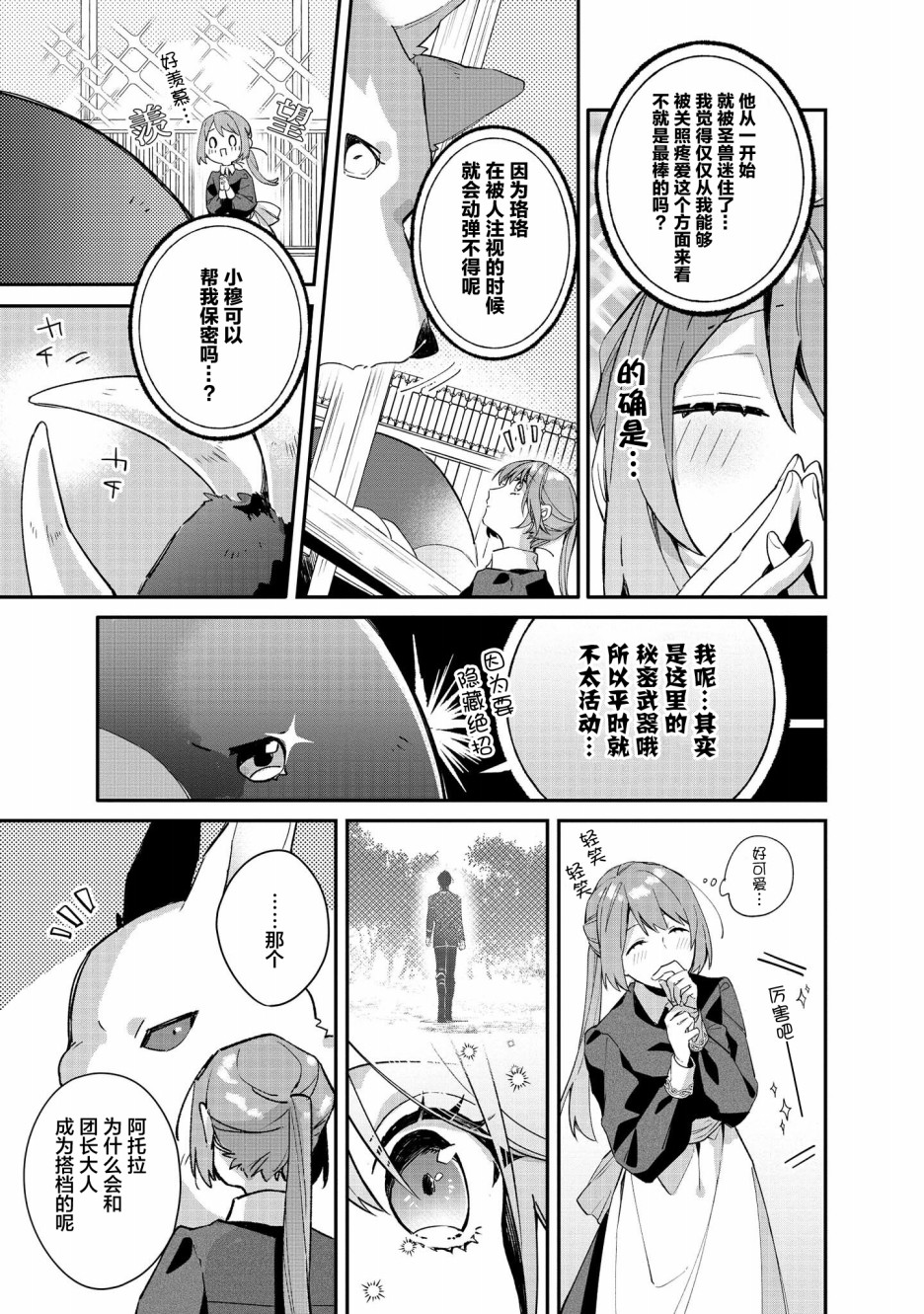 家里蹲大小姐是懂兽语的圣兽饲养员韩漫全集-第04话无删减无遮挡章节图片 