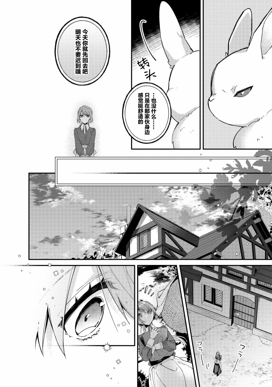 家里蹲大小姐是懂兽语的圣兽饲养员韩漫全集-第04话无删减无遮挡章节图片 