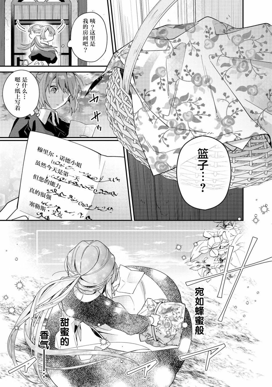 家里蹲大小姐是懂兽语的圣兽饲养员韩漫全集-第04话无删减无遮挡章节图片 