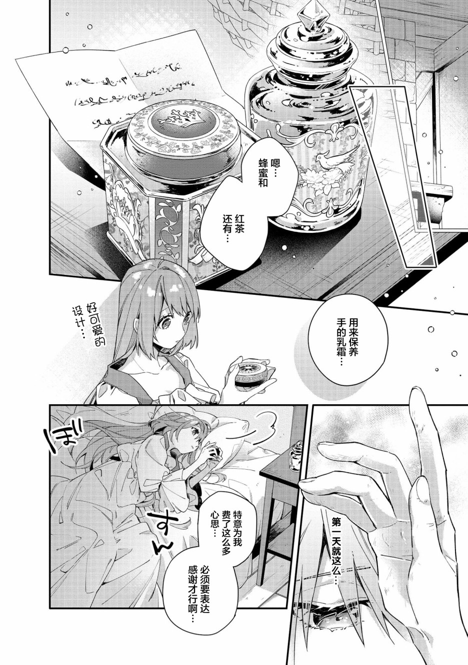 家里蹲大小姐是懂兽语的圣兽饲养员韩漫全集-第04话无删减无遮挡章节图片 