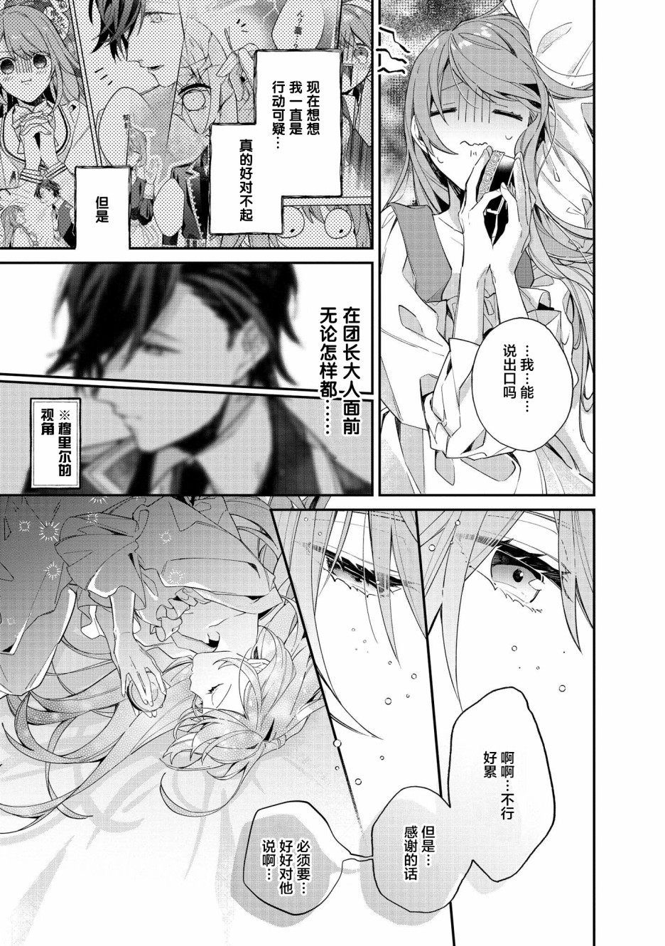 家里蹲大小姐是懂兽语的圣兽饲养员韩漫全集-第04话无删减无遮挡章节图片 