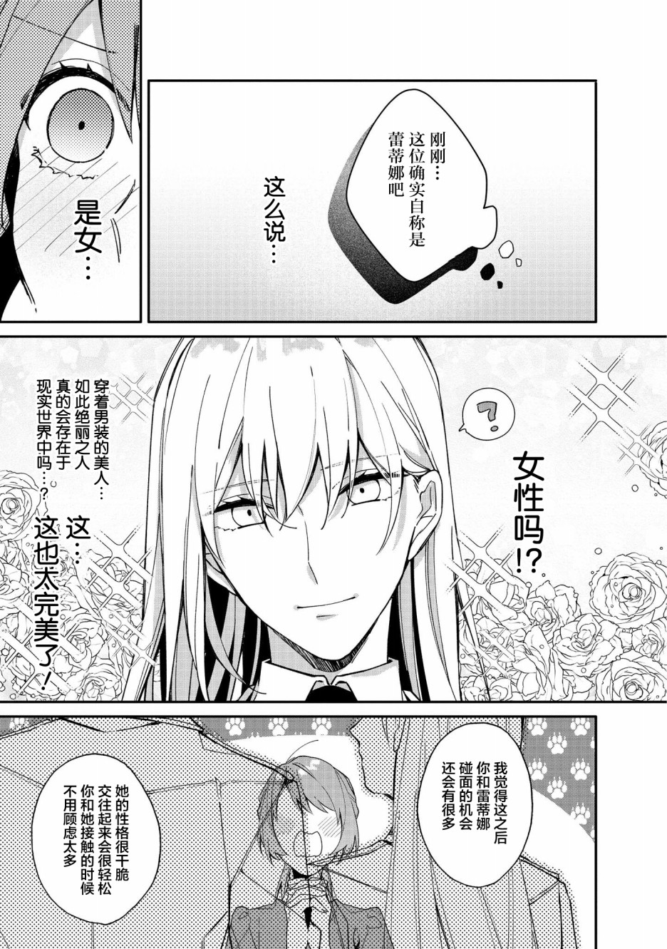 家里蹲大小姐是懂兽语的圣兽饲养员韩漫全集-第04话无删减无遮挡章节图片 