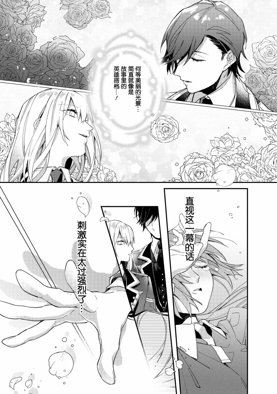 家里蹲大小姐是懂兽语的圣兽饲养员韩漫全集-第04话无删减无遮挡章节图片 