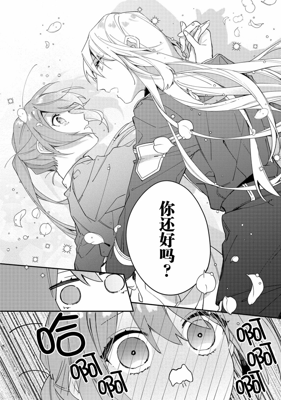 家里蹲大小姐是懂兽语的圣兽饲养员韩漫全集-第04话无删减无遮挡章节图片 