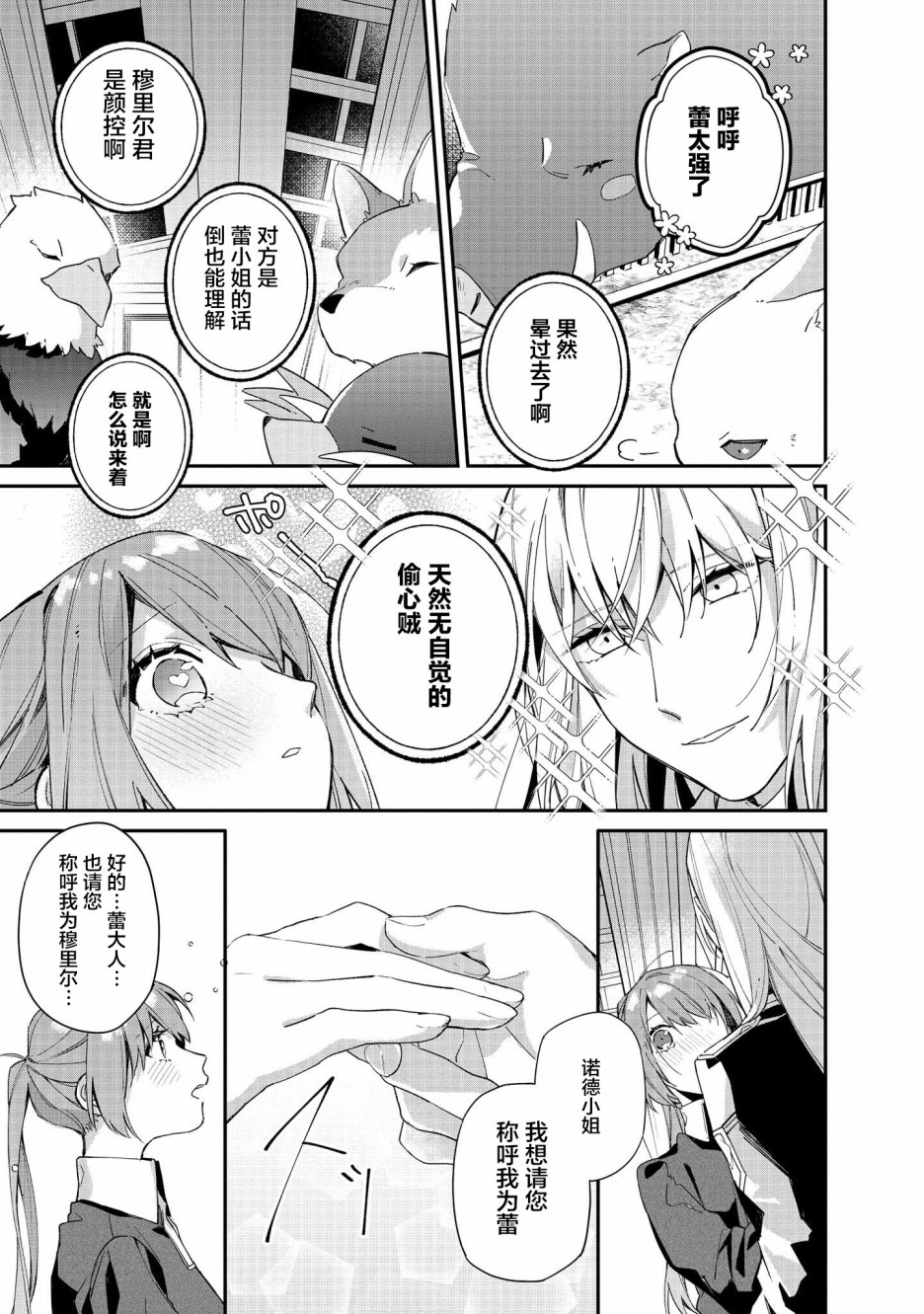 家里蹲大小姐是懂兽语的圣兽饲养员韩漫全集-第04话无删减无遮挡章节图片 