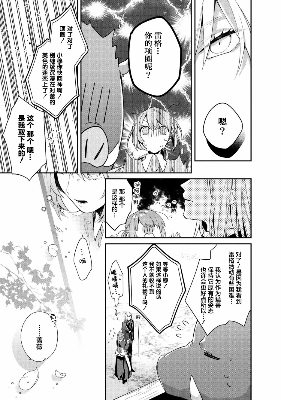 家里蹲大小姐是懂兽语的圣兽饲养员韩漫全集-第04话无删减无遮挡章节图片 