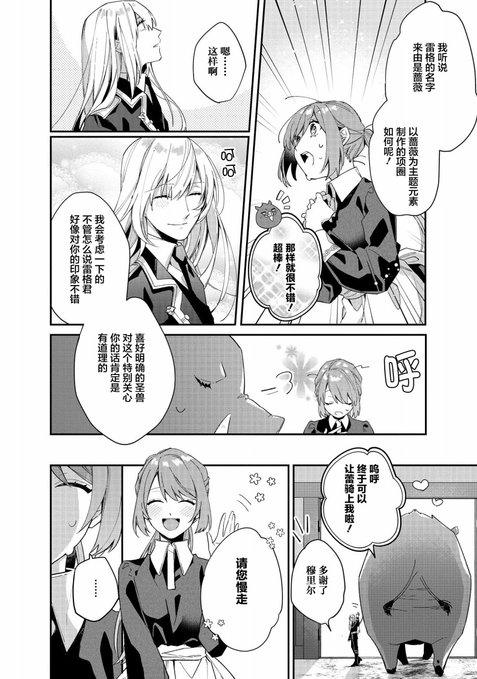 家里蹲大小姐是懂兽语的圣兽饲养员韩漫全集-第04话无删减无遮挡章节图片 