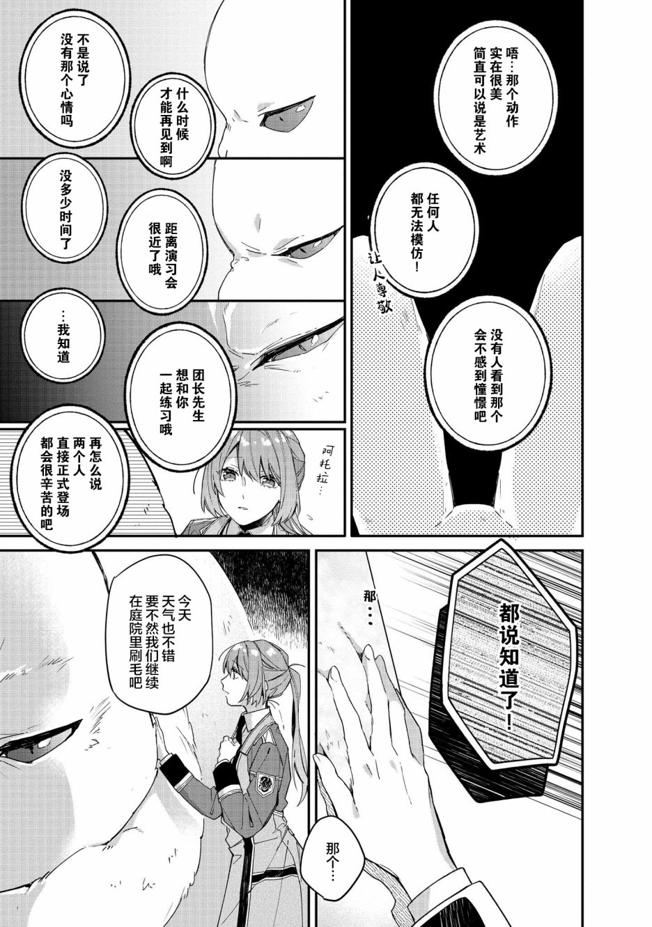 家里蹲大小姐是懂兽语的圣兽饲养员韩漫全集-第05话无删减无遮挡章节图片 