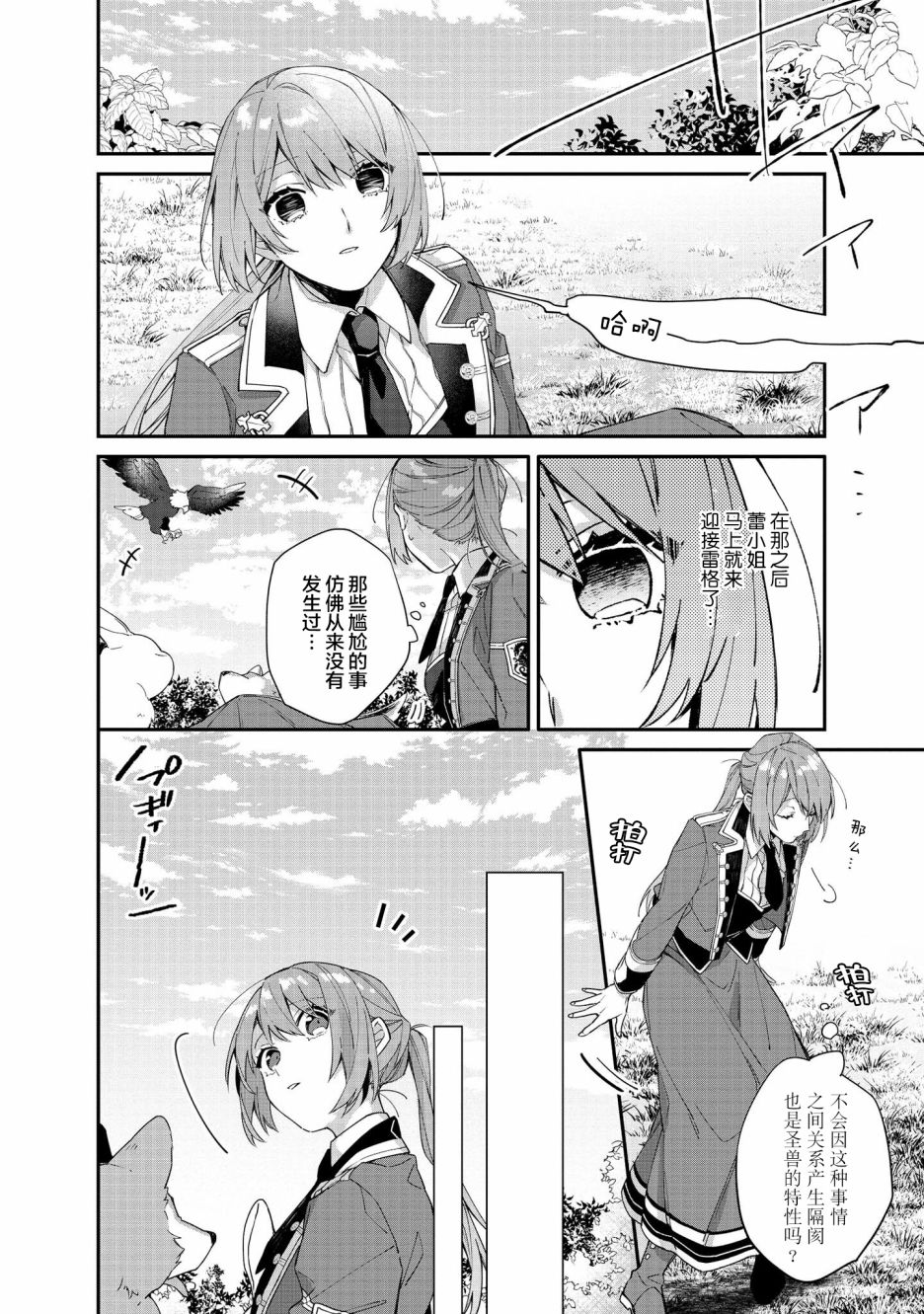 家里蹲大小姐是懂兽语的圣兽饲养员韩漫全集-第05话无删减无遮挡章节图片 