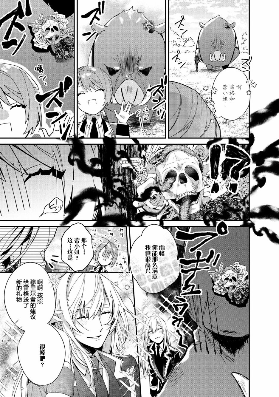 家里蹲大小姐是懂兽语的圣兽饲养员韩漫全集-第05话无删减无遮挡章节图片 