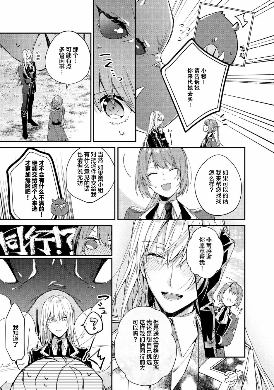 家里蹲大小姐是懂兽语的圣兽饲养员韩漫全集-第05话无删减无遮挡章节图片 