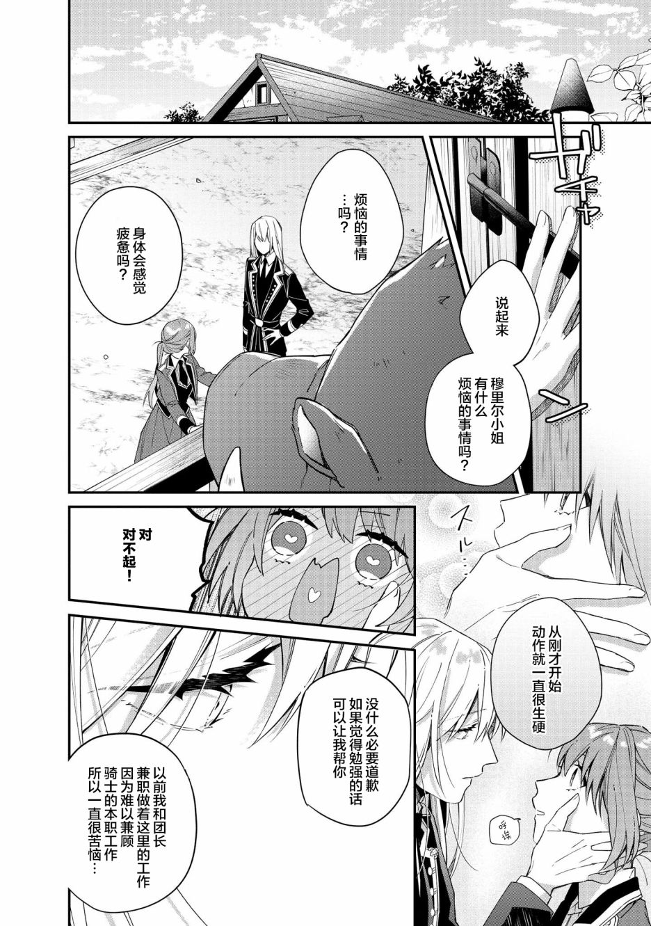 家里蹲大小姐是懂兽语的圣兽饲养员韩漫全集-第05话无删减无遮挡章节图片 