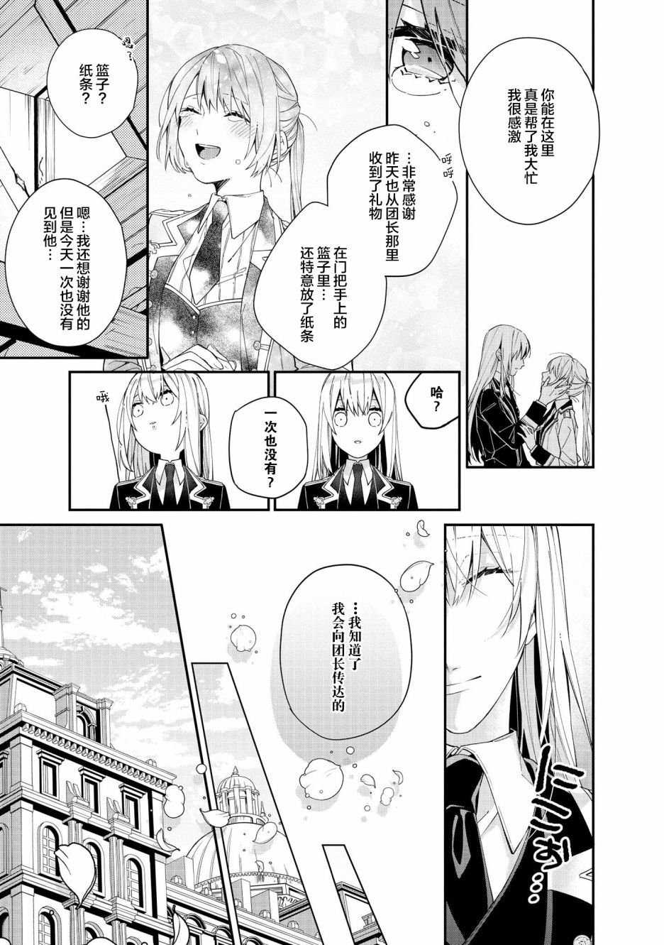 家里蹲大小姐是懂兽语的圣兽饲养员韩漫全集-第05话无删减无遮挡章节图片 