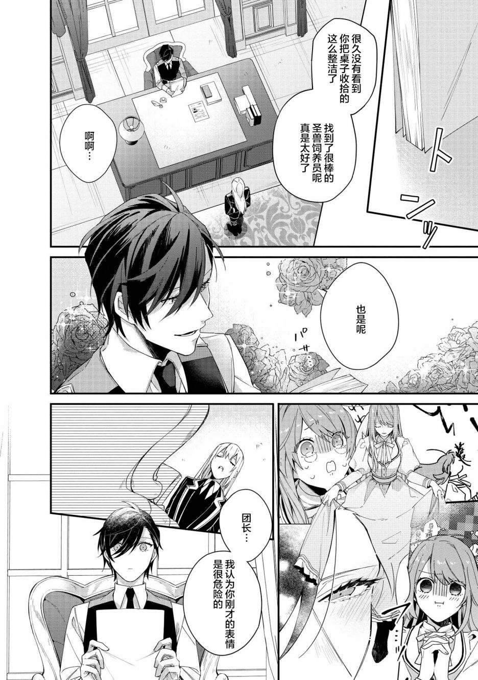 家里蹲大小姐是懂兽语的圣兽饲养员韩漫全集-第05话无删减无遮挡章节图片 