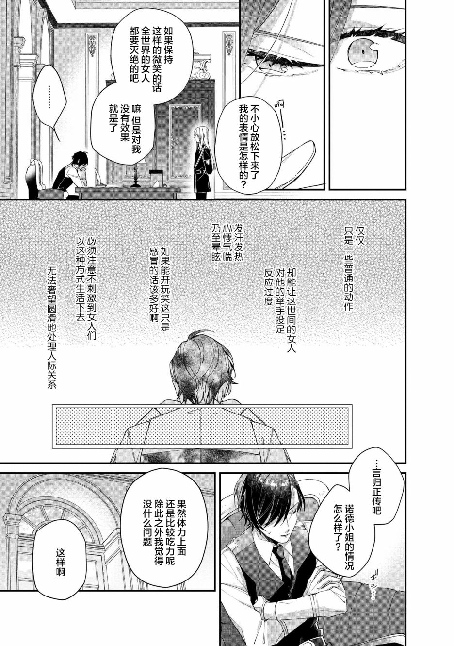 家里蹲大小姐是懂兽语的圣兽饲养员韩漫全集-第05话无删减无遮挡章节图片 
