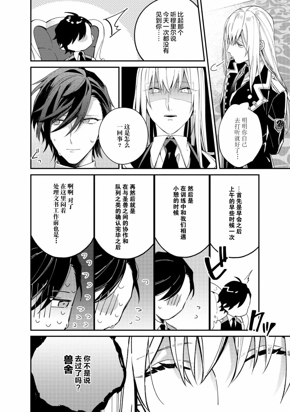 家里蹲大小姐是懂兽语的圣兽饲养员韩漫全集-第05话无删减无遮挡章节图片 