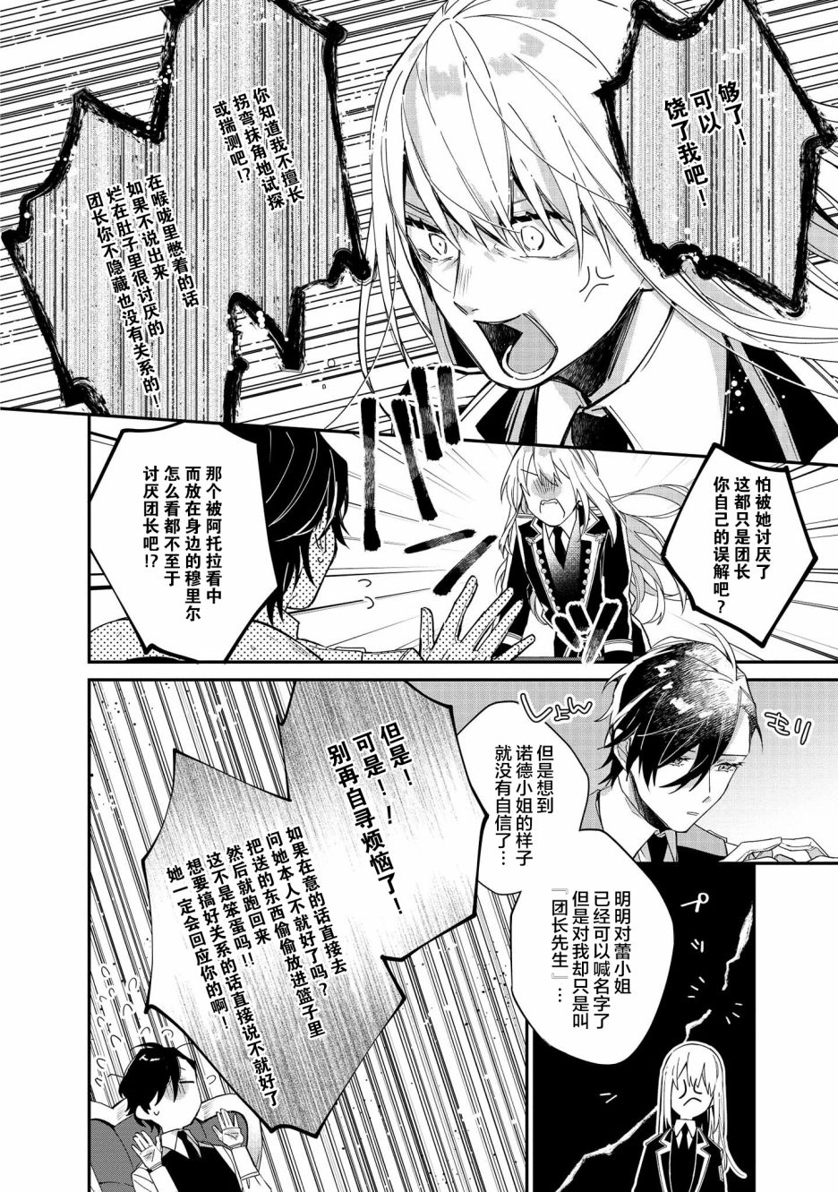 家里蹲大小姐是懂兽语的圣兽饲养员韩漫全集-第05话无删减无遮挡章节图片 