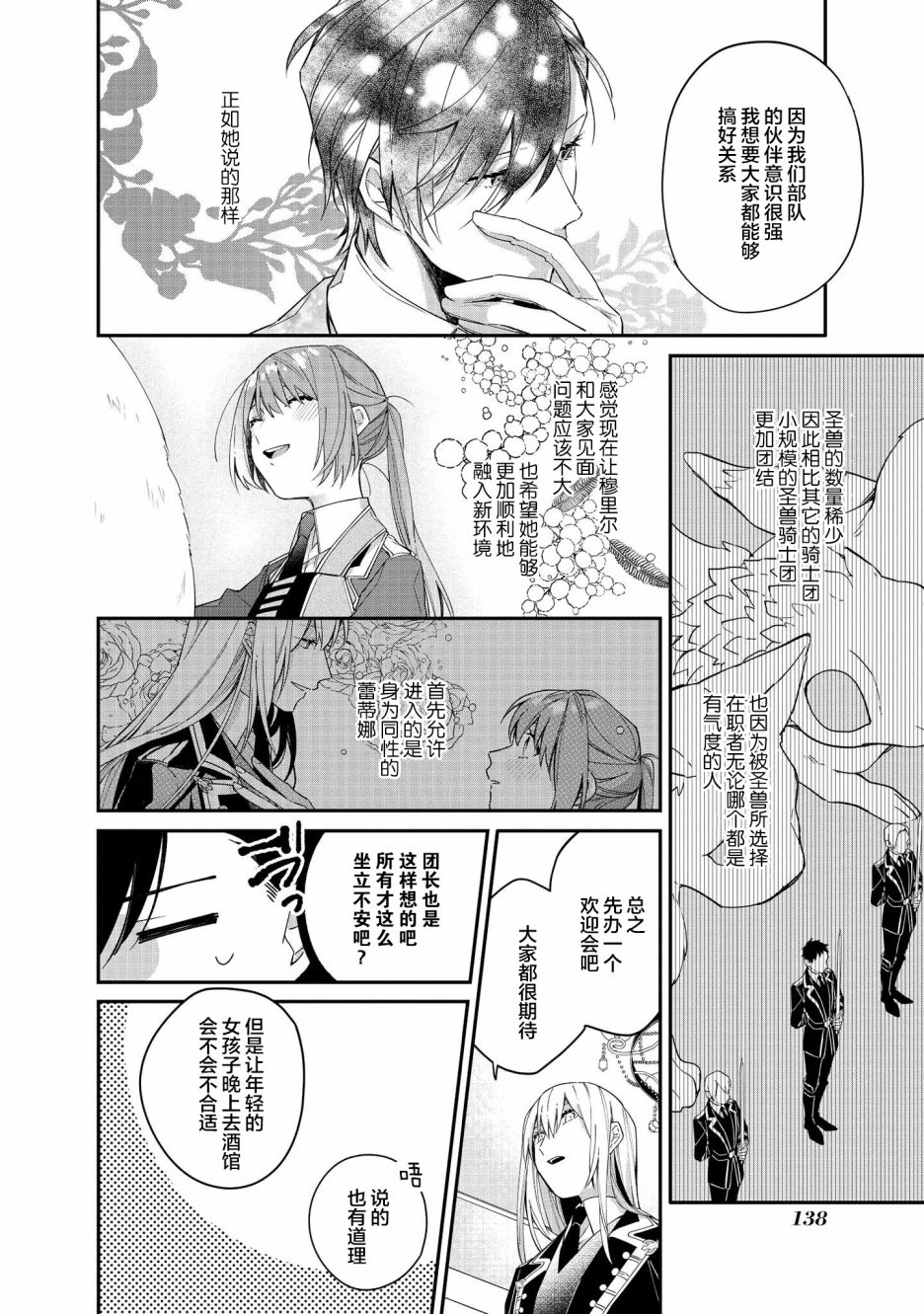 家里蹲大小姐是懂兽语的圣兽饲养员韩漫全集-第05话无删减无遮挡章节图片 
