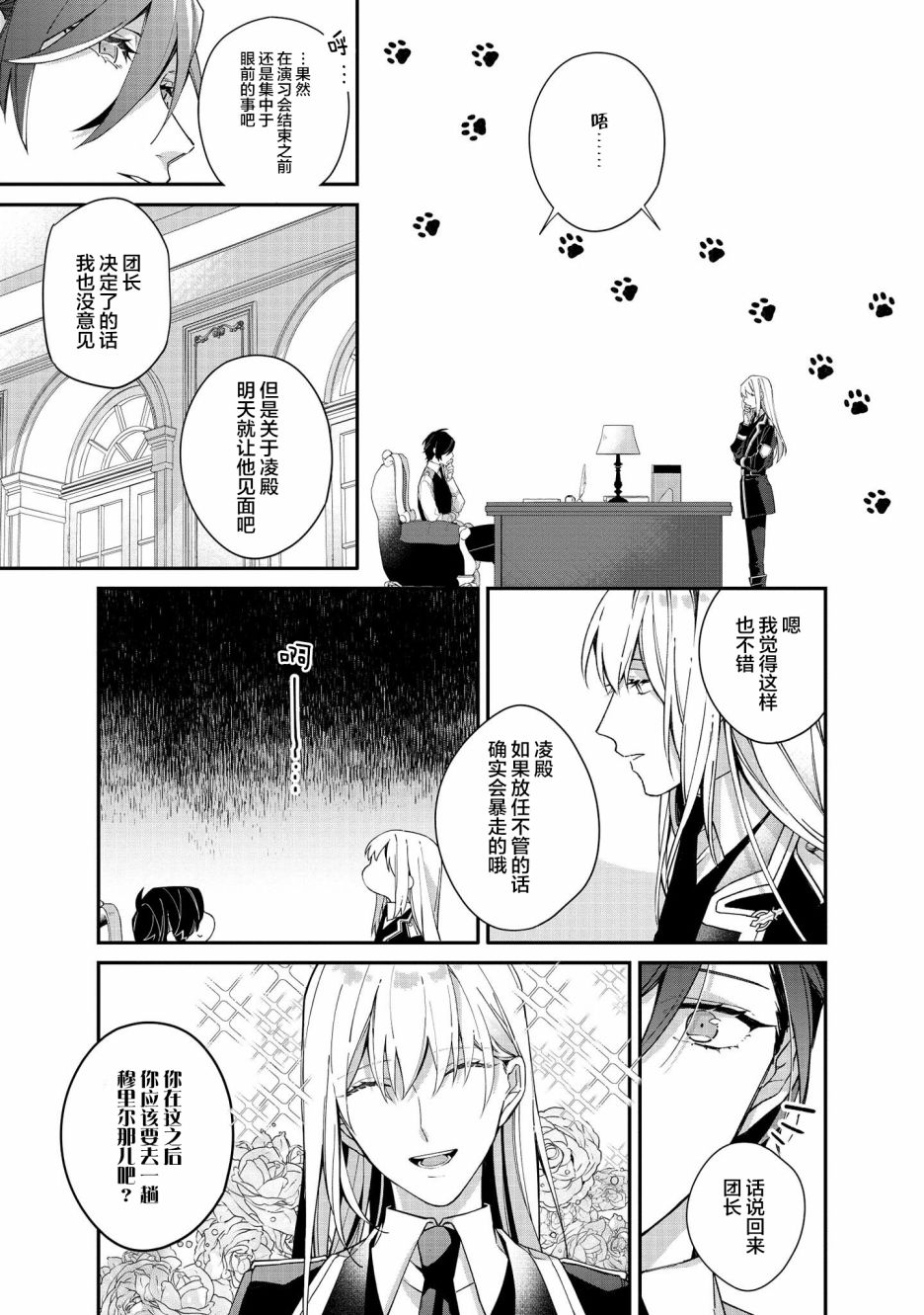 家里蹲大小姐是懂兽语的圣兽饲养员韩漫全集-第05话无删减无遮挡章节图片 