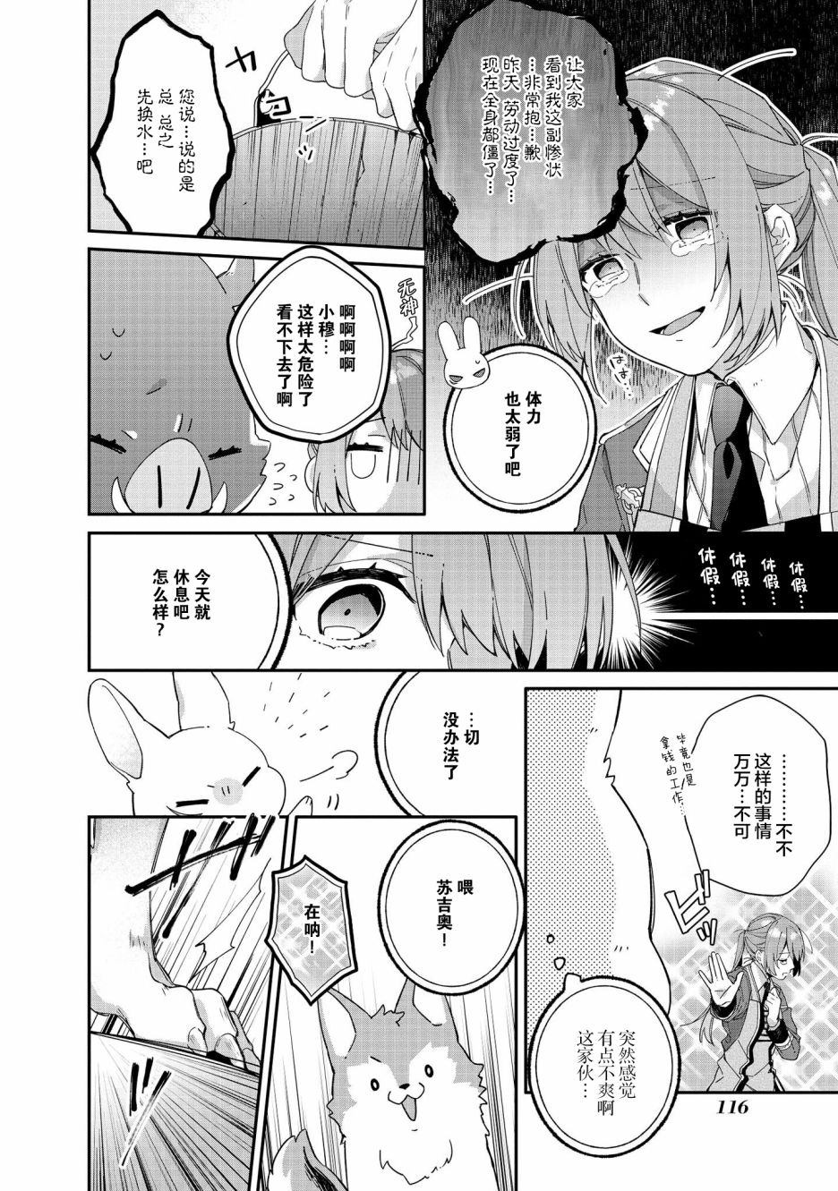 家里蹲大小姐是懂兽语的圣兽饲养员韩漫全集-第05话无删减无遮挡章节图片 