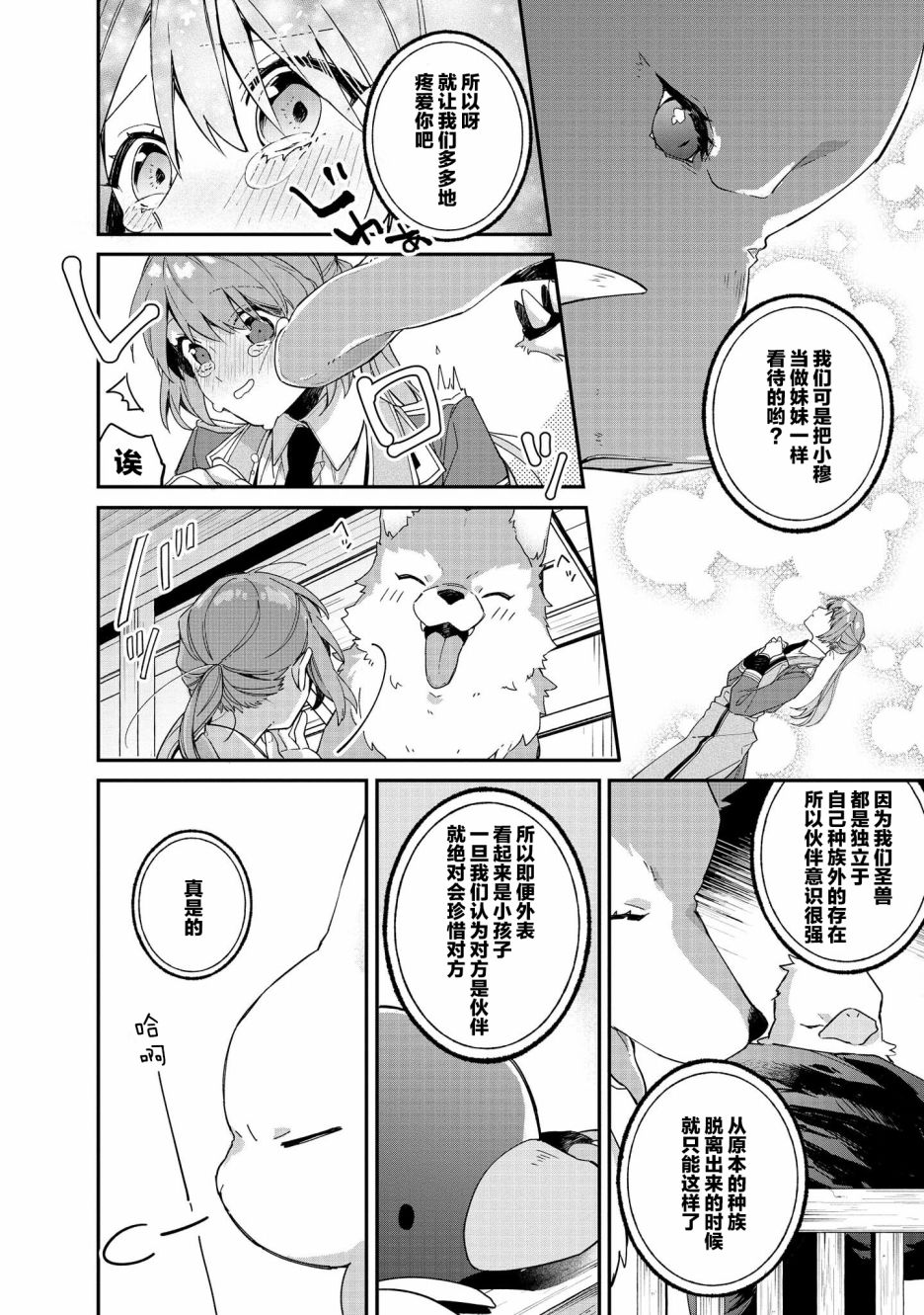 家里蹲大小姐是懂兽语的圣兽饲养员韩漫全集-第05话无删减无遮挡章节图片 