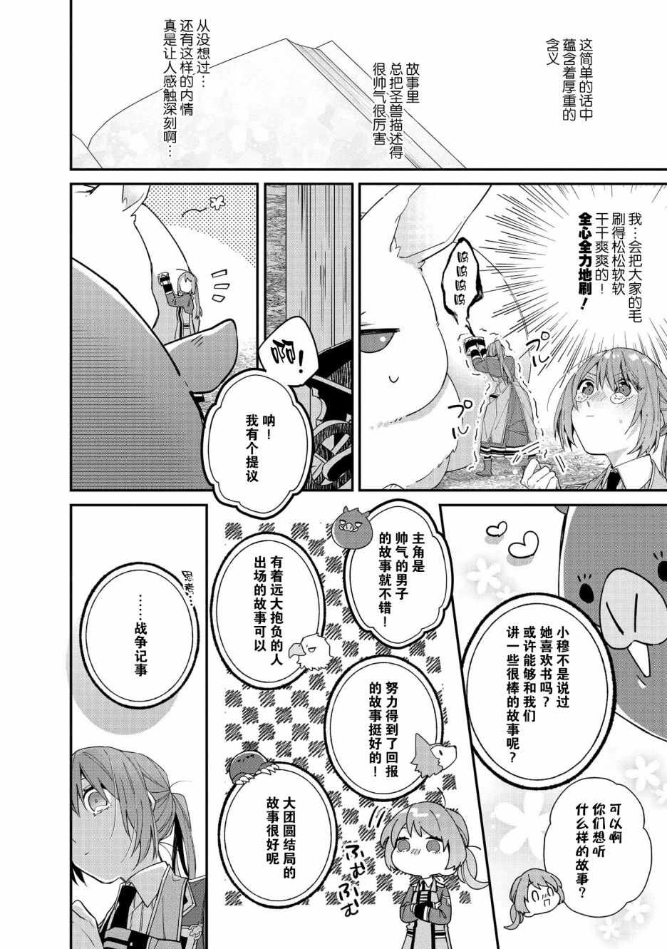 家里蹲大小姐是懂兽语的圣兽饲养员韩漫全集-第05话无删减无遮挡章节图片 
