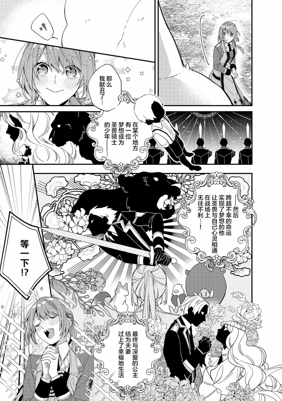 家里蹲大小姐是懂兽语的圣兽饲养员韩漫全集-第05话无删减无遮挡章节图片 