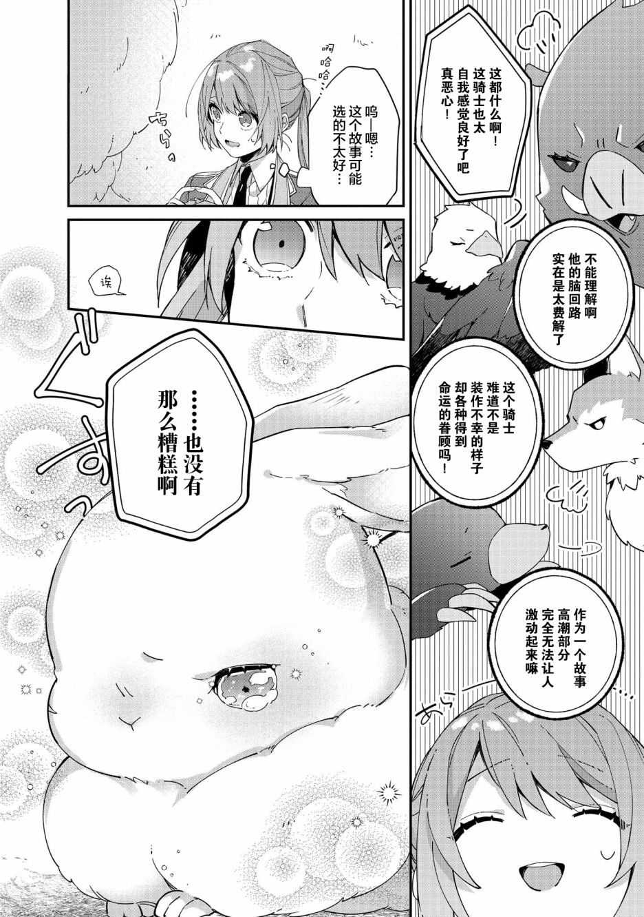 家里蹲大小姐是懂兽语的圣兽饲养员韩漫全集-第05话无删减无遮挡章节图片 