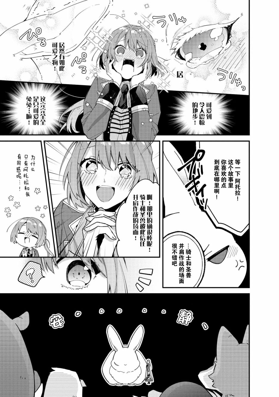 家里蹲大小姐是懂兽语的圣兽饲养员韩漫全集-第05话无删减无遮挡章节图片 