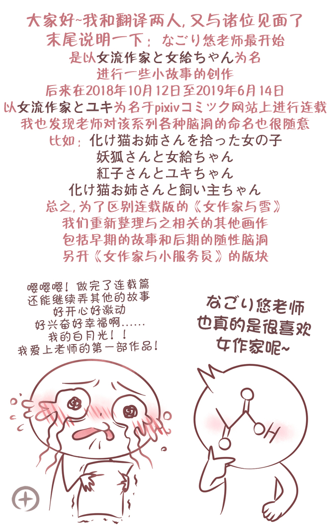 女作家与小服务员韩漫全集-第01话无删减无遮挡章节图片 